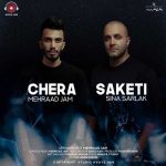 کد آهنگ پیشواز چرا ساکتی از مهراد جم